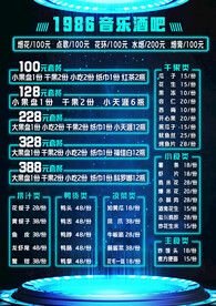 酒吧酒水单