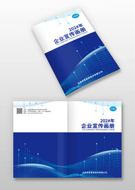 蓝色科技IT生物公司画册封面