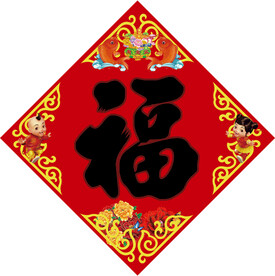 福字大红福字黑字