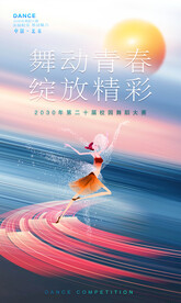 舞蹈