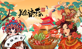 火锅美食背景墙