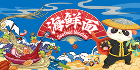 海鲜面