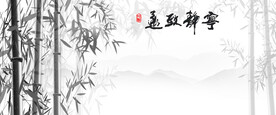 水墨竹子山水背景墙