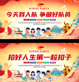 少先队宣传展板