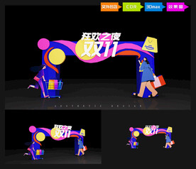 双十一狂欢之夜