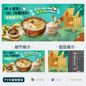 椰子鸡