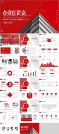 企业宣讲会PPT