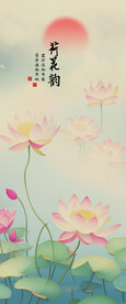 荷花玄关画