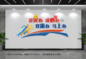 便民服务文化墙