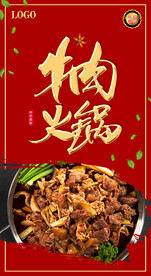 牛肉火锅