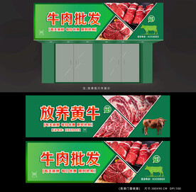 牛肉展板