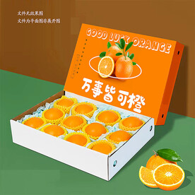 橙子包装