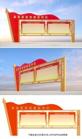 党建宣传栏