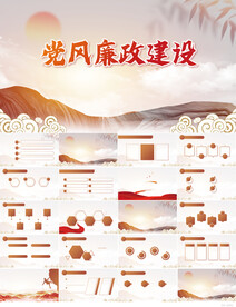 纪检监察党风廉政建设教育PPT
