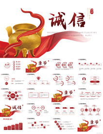 诚信企业文化宣传动态PPT模板