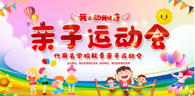 亲子运动会