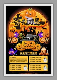 万圣节活动宣传海报