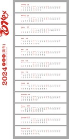 2024日历
