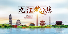 九江地标