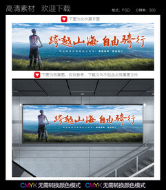 骑行海报