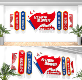 四个铁一般文化墙