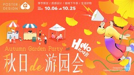 秋日游园会插画主画面