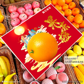 爱媛果冻橙包装