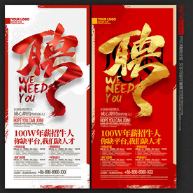 招聘