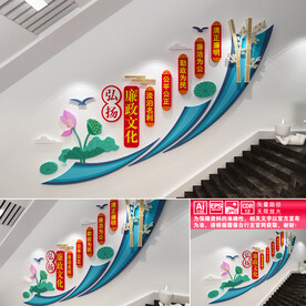 廉政楼道文化墙