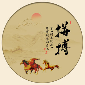 拼搏书法字画装饰画