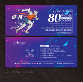 健身代金券