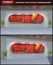 党建文化墙  民族团结