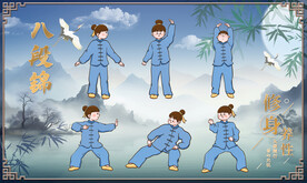 八段锦健身修身养性中医养生展板