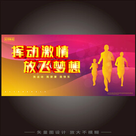 运动会