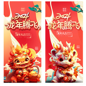 龙年海报