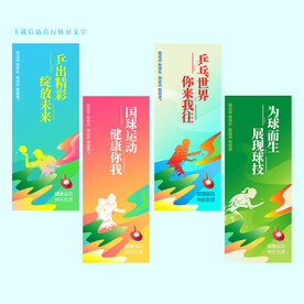 乒乓球标语挂图