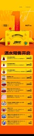 店庆酒水长图