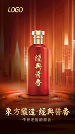 酱香浓香清香白酒海报设计