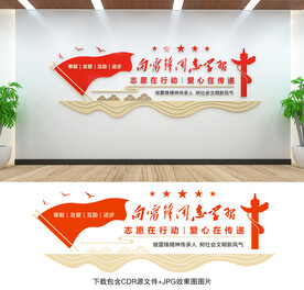 志愿者文化墙