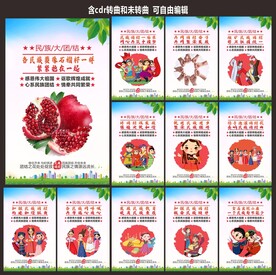 民族团结宣传标语