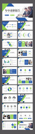 公司年中述职报告成果汇报PPT