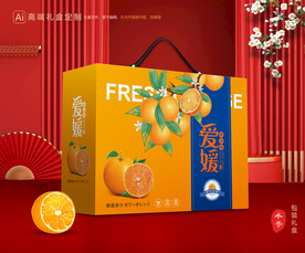 爱媛包装 果冻橙礼盒