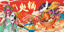 国潮火锅
