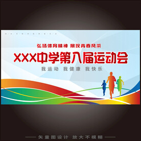 运动会