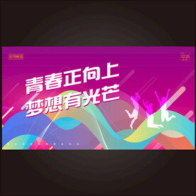 青春