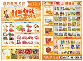 超市礼遇金秋dm海报图片