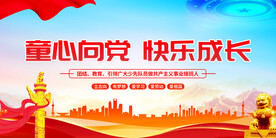 童心向党