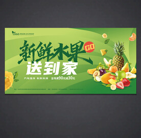 水果海报