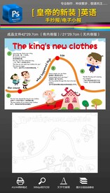 皇帝的新装英语手抄报小报