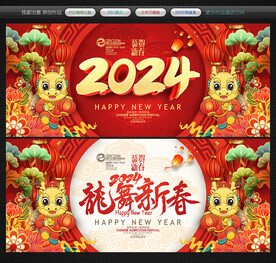 2024龙年